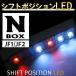 �y�݊��i�z�V�t�g�|�W�V����LED /DW006/N-BOX N-BOX�J�X�^��/N-BOX�{ N-BOX�{�J�X�^��/JF1 JF2 �֘A�摜1