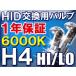 �ڸߴ��ʡ�HID���ѥХ�� / H4 HI/LO���ؼ� /  6000K /2�ĥ��å�/1ǯ�ݾ� /35W/55W�б� /12V