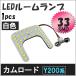 �y�݊��i�z�J�����[�h Y200 / H11.5- / LED ���[�������v / 1�� / SMD 33�� / �� �֘A�摜1