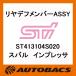 STI задний диф жесткость ASSY ST413104S020 Subaru Impreza 
