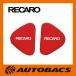 RECARO Рекаро регулировка сидений накладка велюр красный 7217094