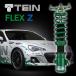TEIN амортизатор "Tein" FLEX Z VSMD2-C1AS3 CX-5 KF2P