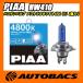  Piaa PIAA галоген клапан(лампа) astral белый 4800 H11 HW410 2 штук входит 