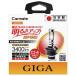 CARMATE Carmate GIGA энергия плюс D4R/S белый GH944