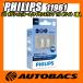 フィリップス(PHILIPS) LED ポジション/ルーム/ライセンスランプ T10 11961 ホワイト 2個入