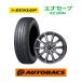 185/70R14 летние шины ( Dunlop ena save EC204)& колесо 4 шт. комплект ( Exceeder E07 1455+45 4H100)