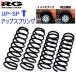  рейсинг механизм Daihatsu жесткий to4WD(LA910S) выше springs SD045A-UP 30mm увеличен дорожный просвет springs амортизатор RG