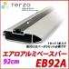 TERZO �G�A���A���~�x�[�X�o�[ EB92A�@�e���b�c�I �G�A���o�[ 92cm 1�{����y�A���~�j�E�����ŃX�^�C���b�V�����D�ꂽ���x!!�z