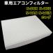 �ԗp�G�A�R���t�B���^�[ �z���_ N-BOX JF3 JF4 JF5 JF6 N-ONE N-VAN JJ1 JJ2 N-WGN 80292-TTA-941�������� DCC3009 DCP3009 �݊��i �R�� �R�E�B���X �E�L �ԕ� �֘A�摜1