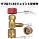 �G�A�R���p �R���g���[���o���u �`���[�W�o���u �J�v���[ �`���[�W�o���u �y R410A R32 / R22 �z���ʒ��� ���S�� ���� ���ϋv �� �H�� �G�A�R�� ��} �^����� �֘A�摜3