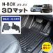 �Ԏ��p�݌v HONDA N-BOX 3D �t���A�}�b�g JF3 JF4 ���� �^�]�� ����� 2���Z�b�g 1��� �Ԏ��p �J�[�}�b�g ����h�~ TPE�f�� �z���_ �G�k�{�b�N�X