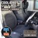 �N�[�� �� �z�b�g �V�[�g�J�o�[ �ԍڗp 12V / 24V �Ή� �I�[���V�[�Y�� �V�[�g�N�[���[ �V�[�g�q�[�^�[ ���� ���� �t�@���t��