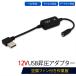 󥨥б ޥб Ĵե USB ץ L 12V DC12V եդ QC3.0 ХХåƥ꡼13V Ѵ  ץ 12V-A