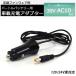 �o�[�g�� 2026�N AC10 30V �Ή� �o�b�e���[ �ԍڏ[�d�A�_�v�^�[ �ԍڏ[�d�� �J�[�`���[�W���[ �V�K�[�\�P�b�g �G�A�[�N���t�g BURTLE AIRCRAFT 12V 24V �Ԑ�p