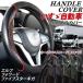 ISUZU �����U �g���b�N �n���h���J�o�[ �X�e�A�����O�J�o�[ �J�[�{���� �X�G�[�h O�^ ��^�� ����₷�� �O���b�v ������ �G���t �t�@�C�u�X�^�[�M�K �t�H���[�h