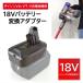 �o�b�e���[ �ϊ��A�_�v�^�[ 18v �A�_�v�^�[ �o�b�e���[�ϊ� �o�b�e���[�ϊ��A�_�v�^�[ �_�C�\�� �|���@ �n���f�B�N���[�i�[ v6 v7 v8 Dyson �_�C�\���o�b�e���[