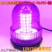 ALTEED/aru чай do автомобильный LED указатель поворота pa карты 12 образец фиолетовый цвет люминесценция 60LED иен тубус type вращение &amp; лампа светодиодной подсветки 12V24V двоякое применение 