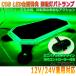 ALTEED/aru чай doCOB LED установка автомобильный указатель поворота pa карты зеленый цвет люминесценция 360 раз все люминесценция указатель поворота type контроллер имеется 12V24V двоякое применение 