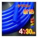 �V���R�� (����30cm) ���a�Smm �V���R���z�[�X �ϔM �ėp ���a4�~�� ��4 �G�A�u�[�X�g �z�� �`���[�j���O �o�L���[���z�[�X �G���W���z�[�X �V���R���`���[�u