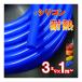 �V���R�� (3mm) �V���R���z�[�X �ϔM �ėp ���a3�~�� ��3 �o�L���[�� ���W�G�^�[ �C���_�N�V���� �^�[�{ ���W�G�[�^�[