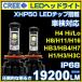 送料無料LED ヘッドライト CREE製XHP50チップ搭載 19200LM 12V  H4Hi/Lo H7/H8/H11/H16/HB3/HB4/H1/H3/H3C 6500K 車検対応 2個set 即納！一年保証！