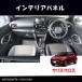 �����X�N���X MXPB MXPJ 10�n 15�n 3D �C���e���A�p�l�� ���ؖ� 19P �\��t�� �C���p�l ���� �J�X�^�� �p�[�c �h���X�A�b�v �g���^