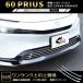 �g���^ �v���E�X 60�n ���A �O���� �K�[�j�b�V�� 3p ���ʃX�e�����X �t�����g�O���� �o���p�[ ���� �_�N�g ���[�� �J�o�[ ZVW MXWH