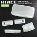 200�n �n�C�G�[�X GL S-GL �N���X�^���J�b�g �N���A ���[�������v�J�o�[ �����Y�J�o�[ 5P LED���[�������v�J�o�[
