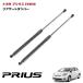  Prius 30 series first term latter term rear gate damper back door damper trunk dumper high quality 2 pcs set ZVW30 original type after market goods exchange repair Performance 