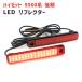  instructions attaching Hijet Truck S500 series latter term rear sequential LED reflector left right set jumbo correspondence current . turn signal with function brake lamp 