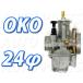 OKO Bick карбюратор 24Φ 24mm Flat клапан(лампа) модель main jet 107 номер slow jet 45 номер Keihin шестиугольник большой модель custom детали 