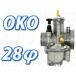OKO Bick карбюратор 28Φ 28mm Flat клапан(лампа) модель main jet 130 номер slow jet 48 номер Keihin шестиугольник большой модель custom детали 