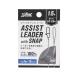  зажим есть assist Leader 1.5 номер XOOX 47127takamiya