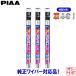 PIAA ���C�p�[�ւ��S�� �X�[�p�[�O���t�@�C�g 3�{ �X�e�b�v���S�� RK1/RK2/RK3/RK4/RK5/RK6/RK7 2009.10�`2015.3 WMR700/WMR375/WGD400