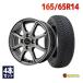 165/65R14 all season tire wheel set MINERVA ALL SEASON MASTER free shipping 4 pcs set 