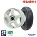 155/65R14 summer колесо с шиной MAXTREK MAXIMUS M2 бесплатная доставка 4 шт. комплект 