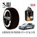 POLAIRE стандартный товар snow носки S54 Италия производства snow цепь Show'7 Lexus ISIS250 VERSION S / GSE20 225/40R18 18 дюймовый для 