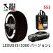 POLAIRE стандартный товар snow носки S53 Италия производства snow цепь Show'7 Lexus ISIS300 VERSION L / ASE30 225/45R17 17 дюймовый для 