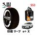 POLAIRE стандартный товар snow носки S53 Италия производства snow цепь Show'7 Nissan leaf e+ X / ZE1 размер колес : 205/55R16 16 дюймовый для 