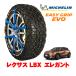 MICHELIN стандартный товар snow цепь легкий рукоятка EVO размер 13 225/60R17 17 дюймовый Lexus LBX 10 серия elegant 6AA-MAYH15 4WD