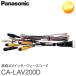 CA-LAV200D Panasonic �p�i�\�j�b�N �ԗ�AV�C���^�[�t�F�[�X�R�[�h �䂤�p�P�b�g�Ή�