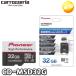 CD-MSD32G регистратор пути (drive recorder) рекомендация microSD карта 32GB carrrozzeria/ Carozzeria высокая прочность * высокая скорость 2 камера 2 час /1 камера 4 час видеозапись возможность 