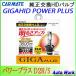  Carmate GIGA оригинальный сменный HID клапан(лампа) энергия плюс D2R/S 4400K 3600lm GH244