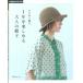 72143[ Япония Vogue фирма ] иглы для вязания крючком . сборник .1 круглый год можно наслаждаться взрослый шляпа ** [C3-10-127-1]