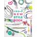 книга@[ культура выпускать отдел ]pala код NEW STYLE BOOKmeruhen искусство Studio коммерческий использование OK уличный код #[C3-10-120-1]