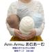 【内藤】超超極太　腕あみ用　Arm Armu あむあーむ  【C4-11】