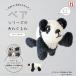 [ - manaka] Bear серии вязание B Panda Bear H320-003-104... вязание комплект шерсть #[C4-11]
