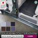 �G�u���C���S�� / JOIN �X�e�b�v�p�l�� 4���Z�b�g�b DA17W DA18W DA17V DA18V �X�e�b�v�J�o�[ �X�e�b�v�K�[�h ���h�~ �ی�p�l�� ���� �p�[�c �J�X�^�� �Ԓ���