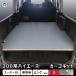 200 series Hiace S-GL standard cargo kit S | Toyota 200 super GL GL standard long Regius Ace interior parts accessory cargo cargo shelves shelves shelves board board storage 