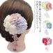 送料無料 卒業式 袴 髪飾り ダリア ポンポンマム 菊 ヘアアレンジ ピン タッセル 七五三 成人式 卒業式 袴 髪飾り 大人 子供 キッズ KIDSキャンペーン 着物　振袖　格安レンタル